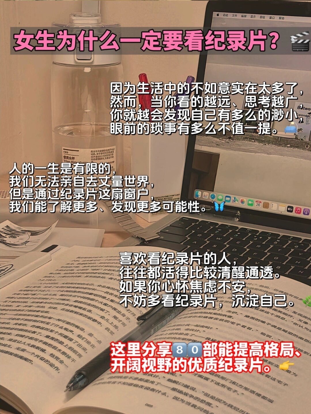 推荐80部提高格局和认知的优秀纪录片！ ​​​