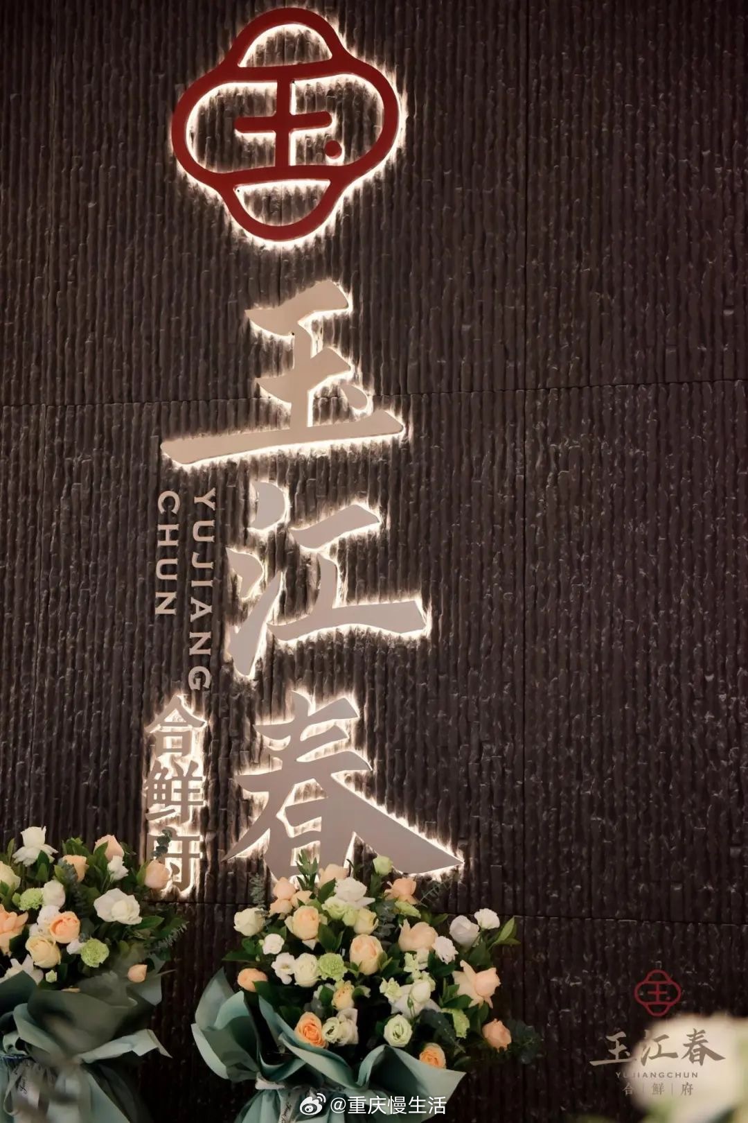 对于祖辈生活在长江水岸的巴江人，靠水食鱼，烹鱼技艺自然不俗。玉江春烹鱼技艺可追溯