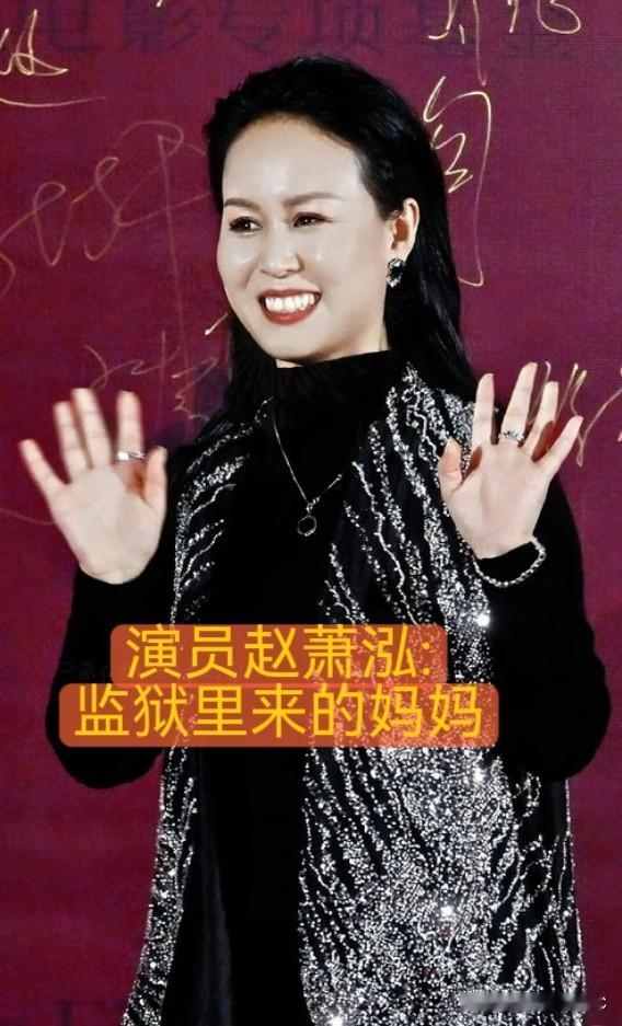 5月16日上海影城那场首映，真是把“讽刺”二字演到了极致。台上赵箫泓哭得梨花带雨