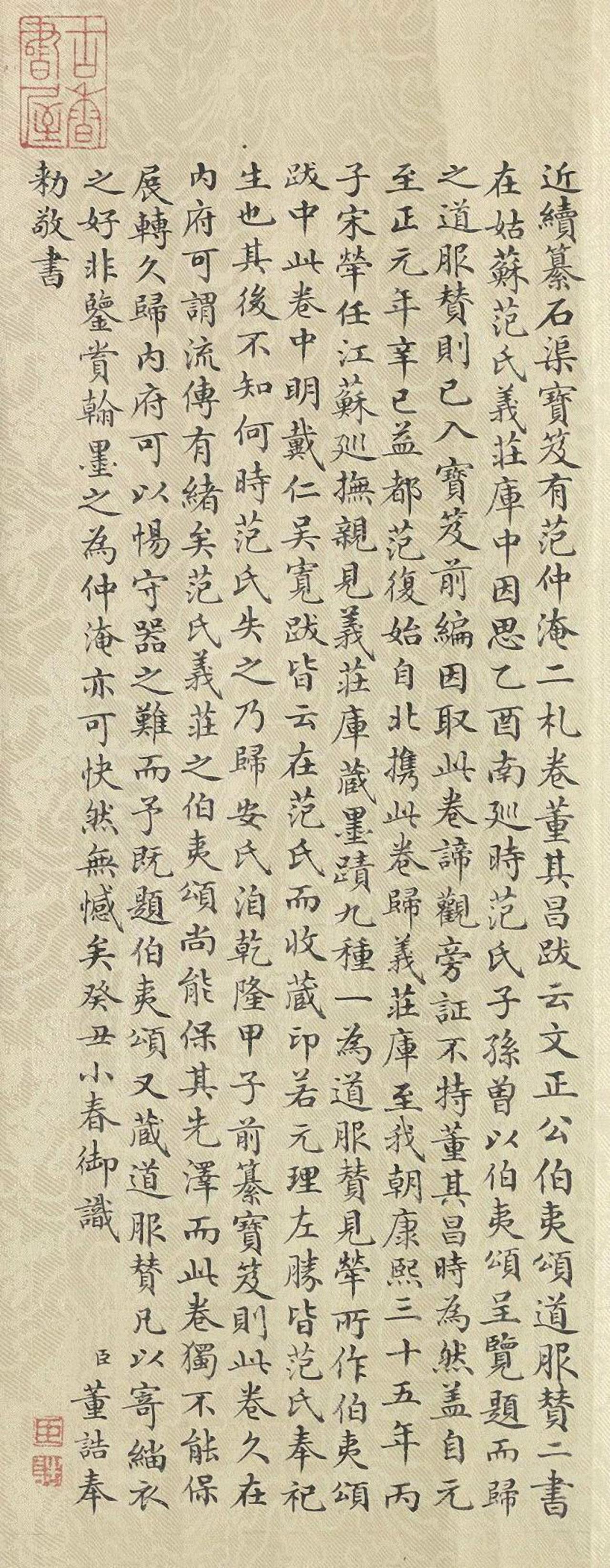 董诰书法欣赏