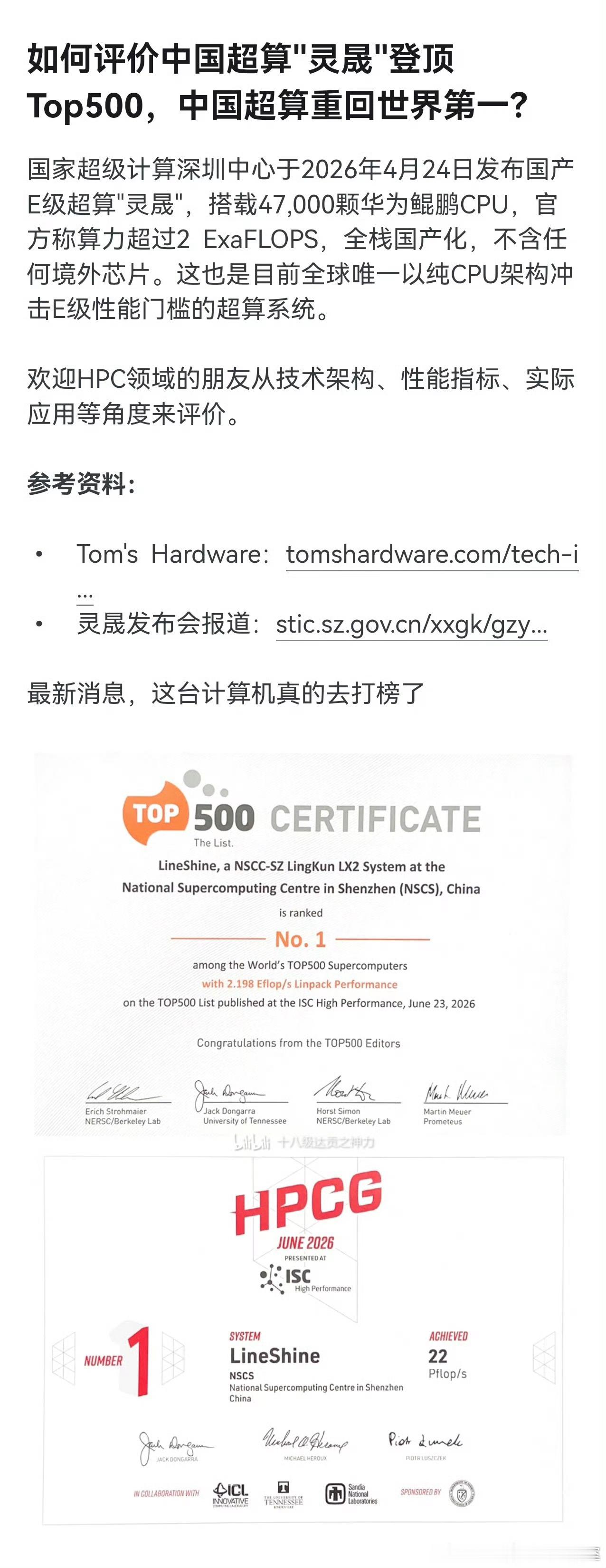 中国超算全球第一这个应该不会被喷了吧！ 
