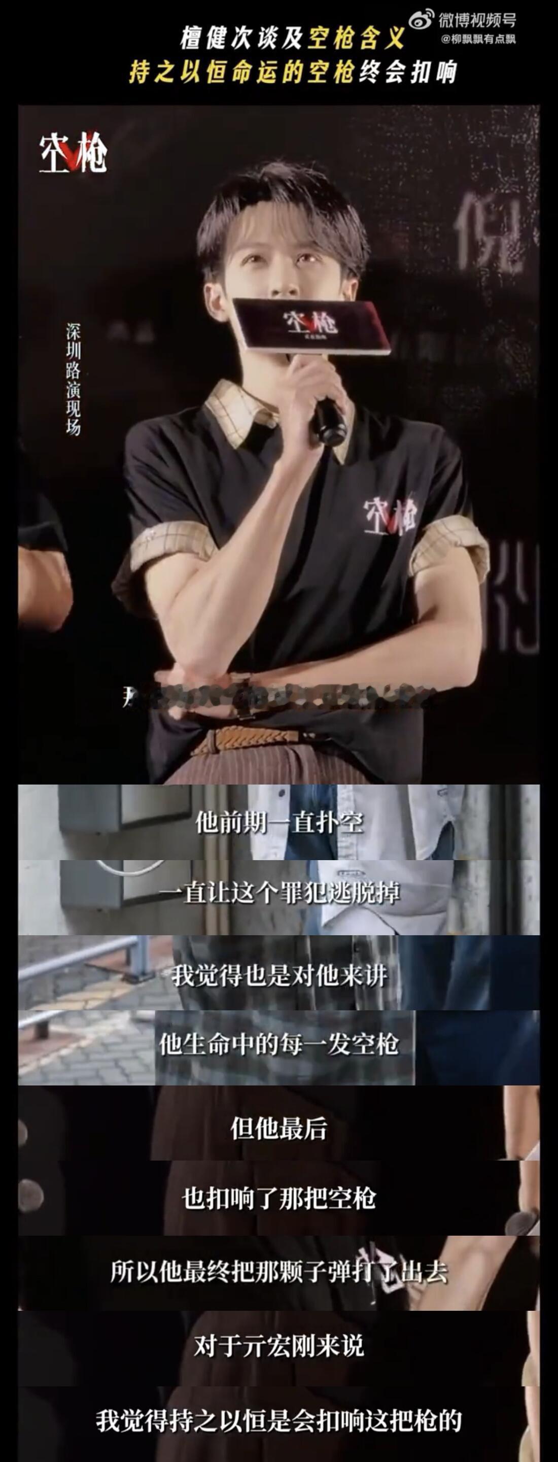 檀健次谈对空枪角色的理解，好高能的一段对话！对亓宏刚的解析，谈电影结尾潮起潮落的