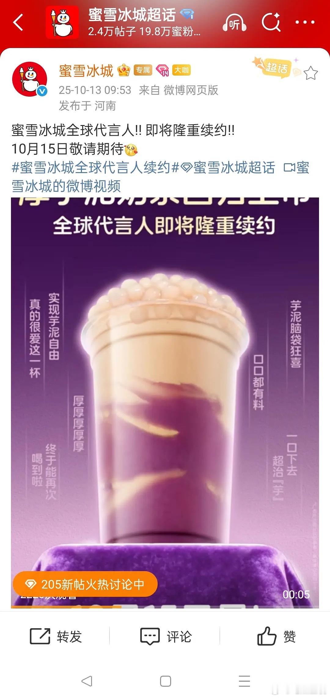 我们蜜雪冰城代言人是谁啊？上次大张旗鼓的结果是自己，会有艺人出现吗这次？ ​​​