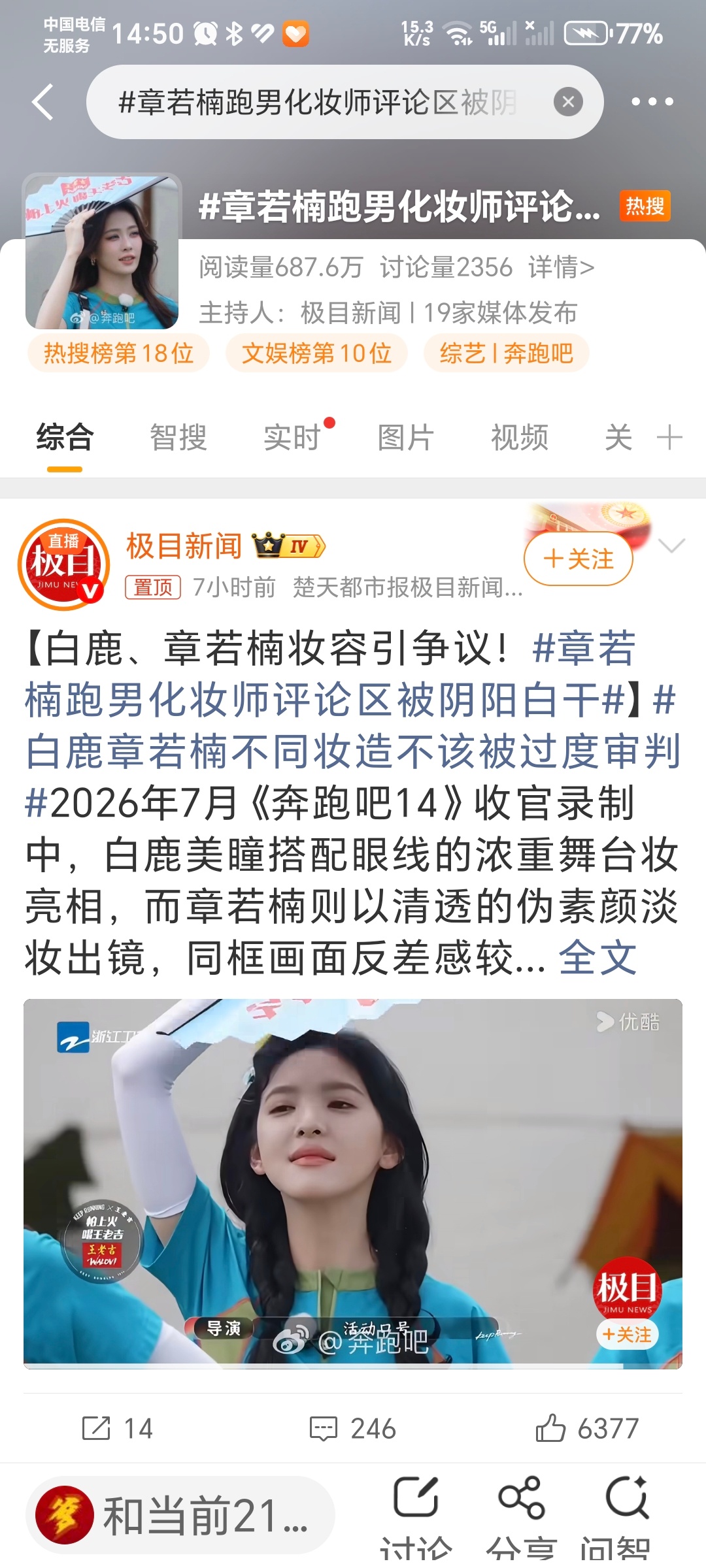 章若楠个人热搜，却用白鹿照片做头像，被白鹿粉丝骂很正常。自己宣传电影没热度，天天