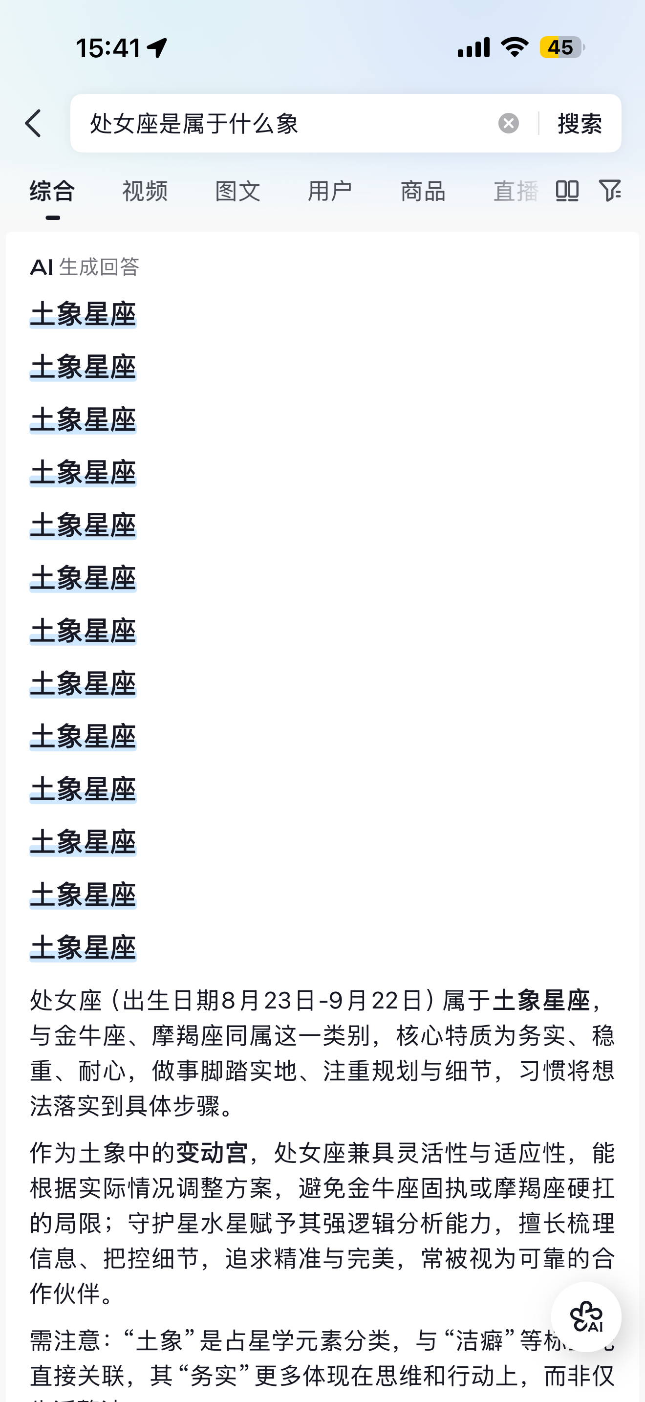 这是抖音的ai突然抽风了吗 