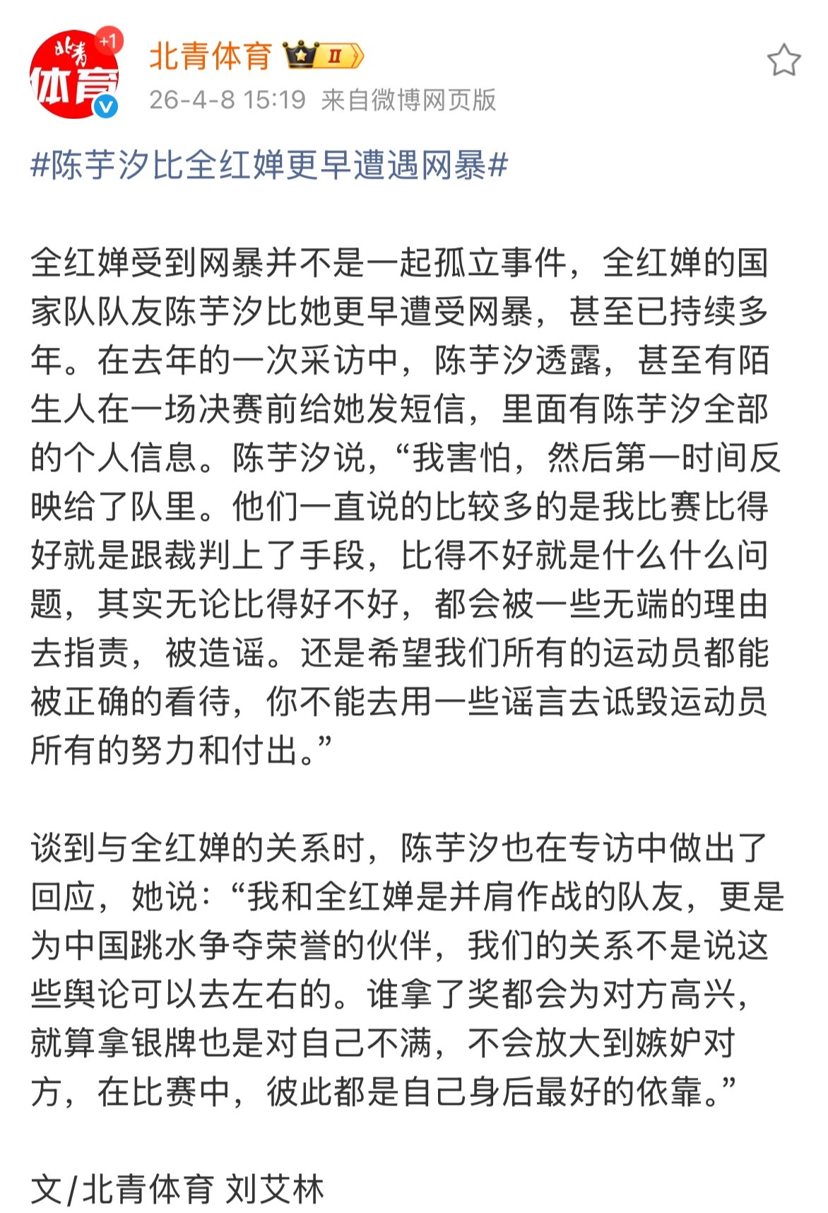 北青体育皮下粉籍要不要这么明显给全红婵发黑稿和护真心肝是第一名的全红婵大规模被网