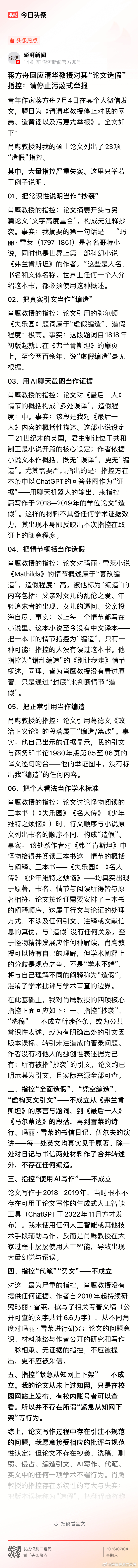 蒋方舟回应论文造假，并且列举很多证据，这也不多见，很多大学教授被举报论文造假，都