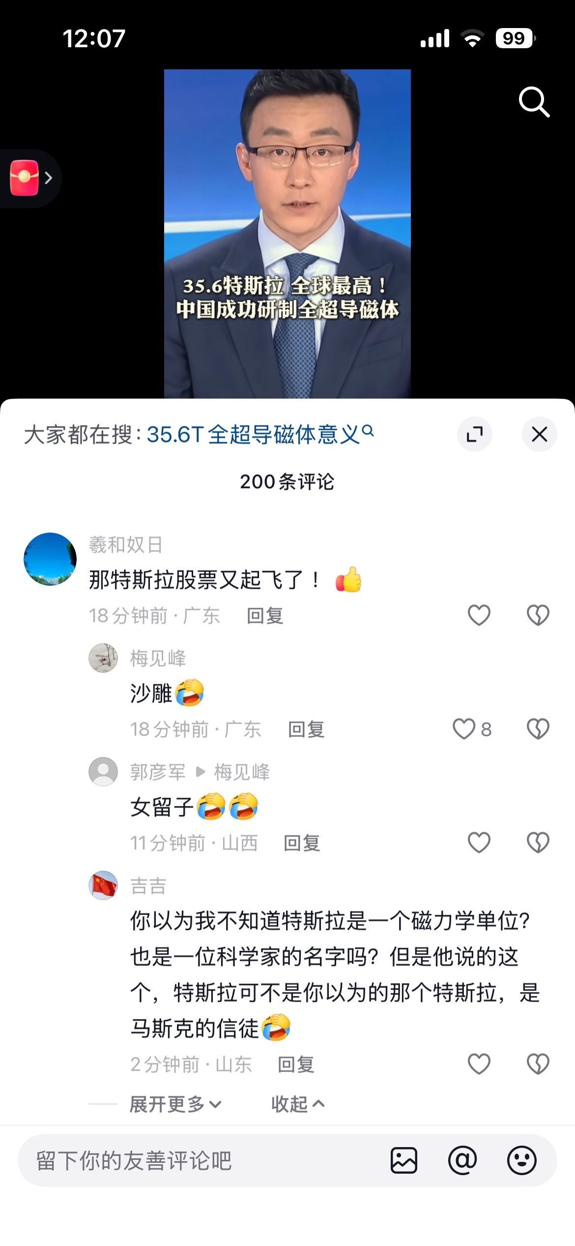 视频中所说的特斯拉是一个物理单位吧，评论里一群傻雕 在那里感谢马斯克！