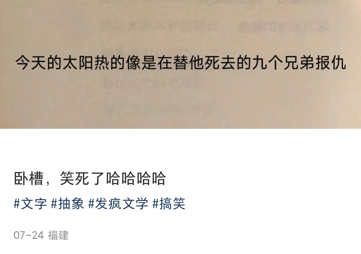 哈哈哈哈真的每天一出门就感觉要被烫熟了[允悲] ​​​