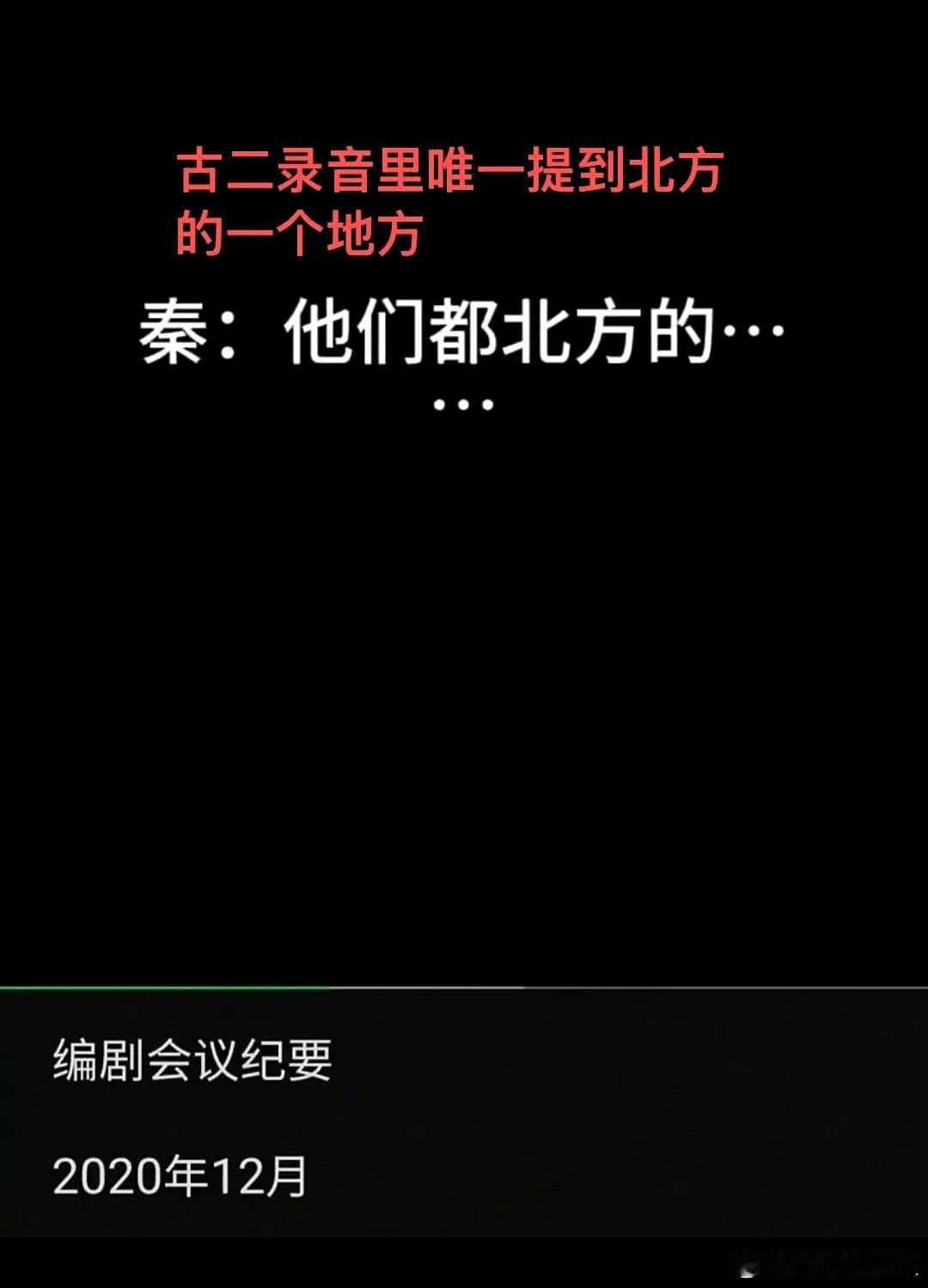 有人说古二录音里说“北方人演不了繁花，辛芷蕾公司投资了繁花，辛芷蕾靠资本的力量演
