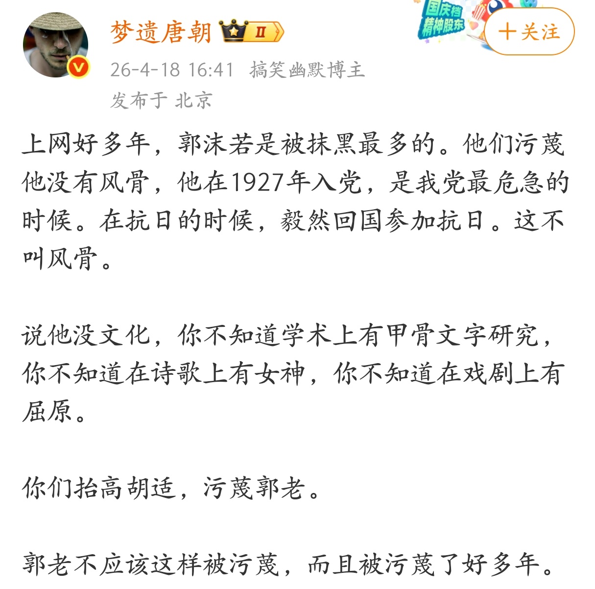 郭沫若不应该这样被污蔑。 