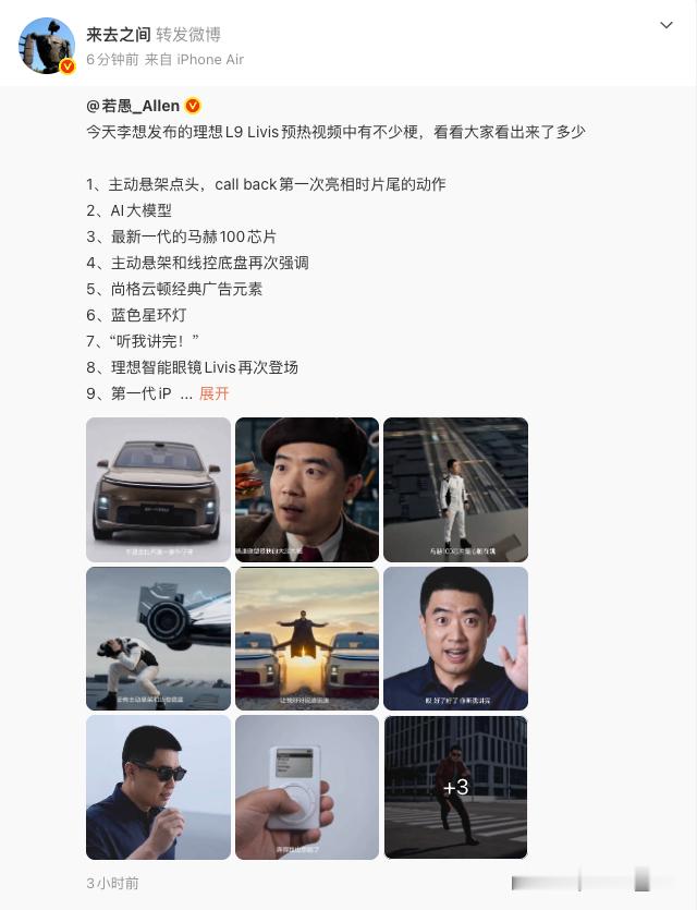 嗯？感觉脚部博主的金V要保住了...发个全新理想L9微博的解读被来总转了理想汽车