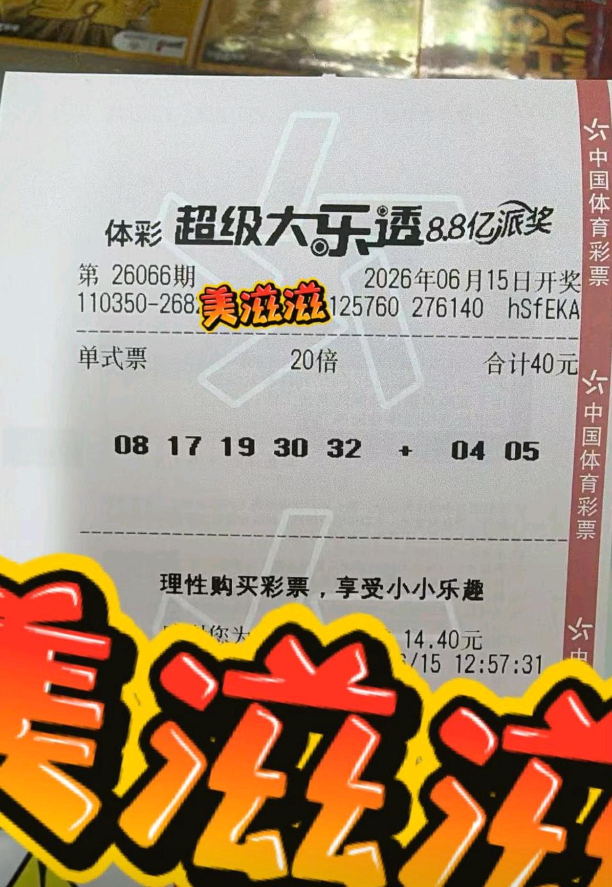 还好回了点血，拿下主任2+2，这张中了多少钱呢？