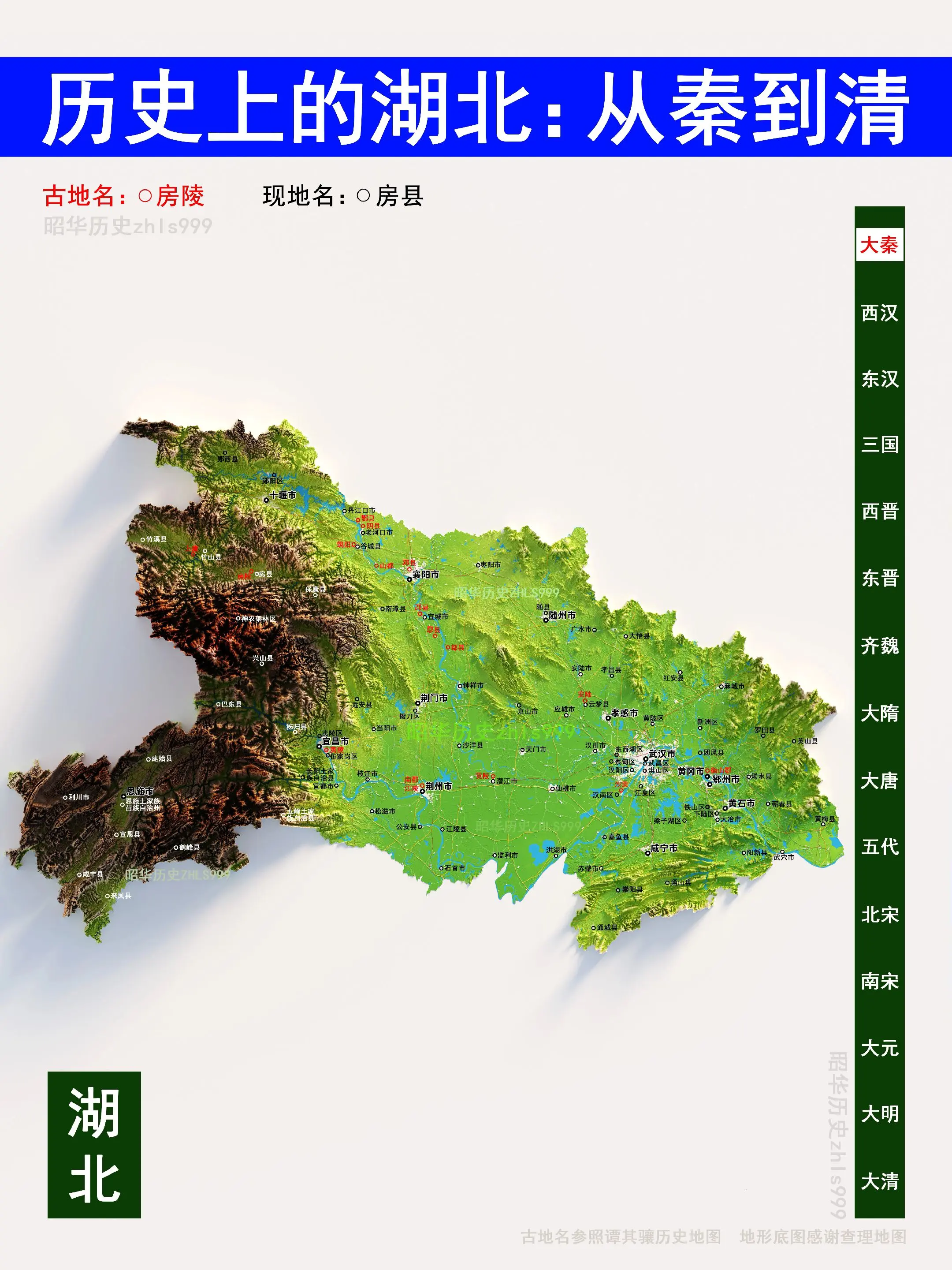 湖北各朝代古今地名对照。