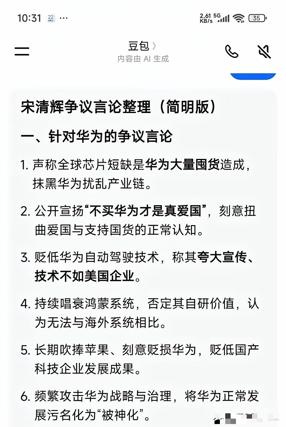 宋清辉多个自媒体平台账号文章被下架，确实是有原因的 