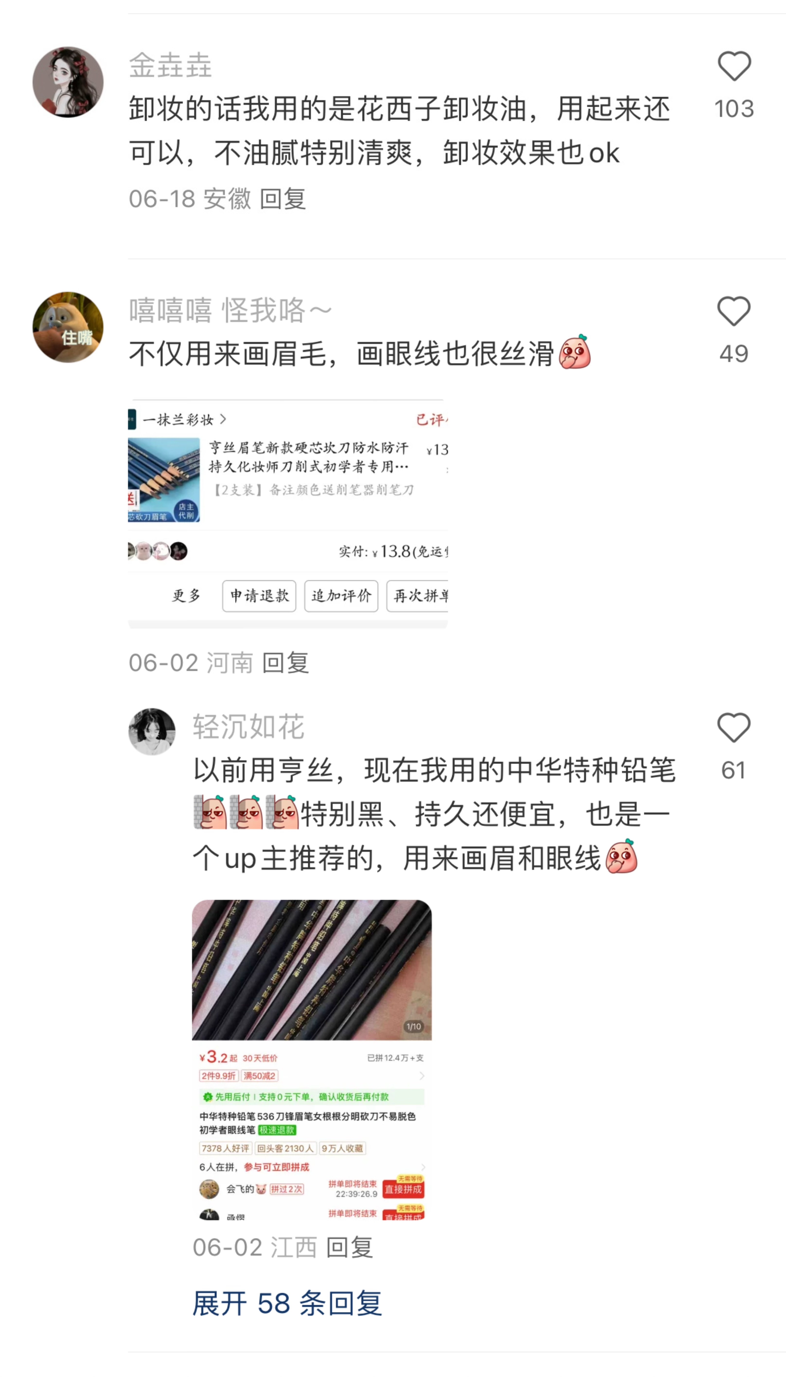 当我为了省钱开始使用国货 