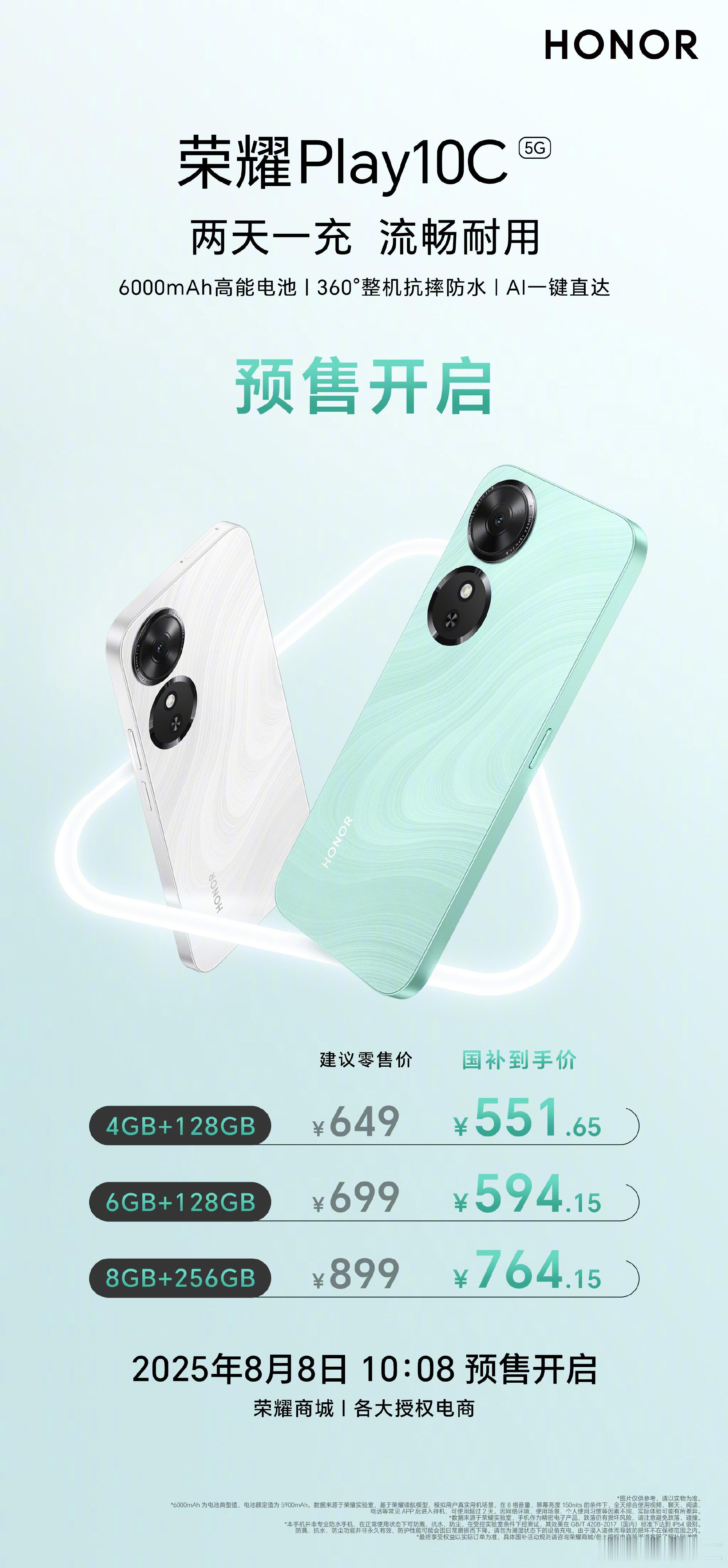 荣耀Play10C上架了[思考]6000mAh电池，IP64防尘防水，最离谱是还