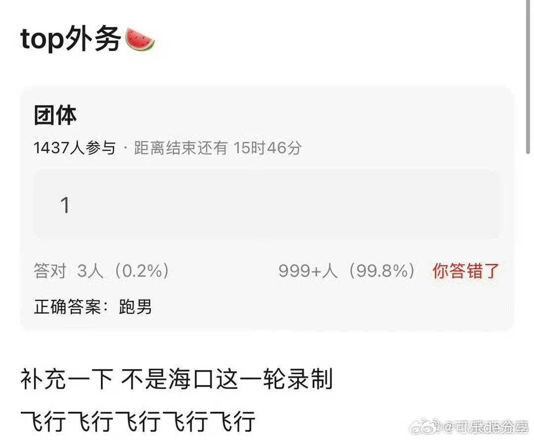 三代后面也去跑男？ 