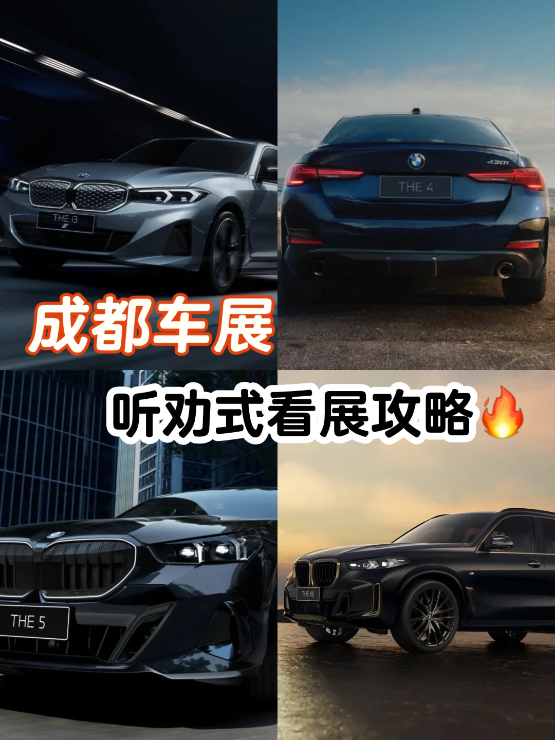 吐血整理成都车展，看这一篇就够了❗️