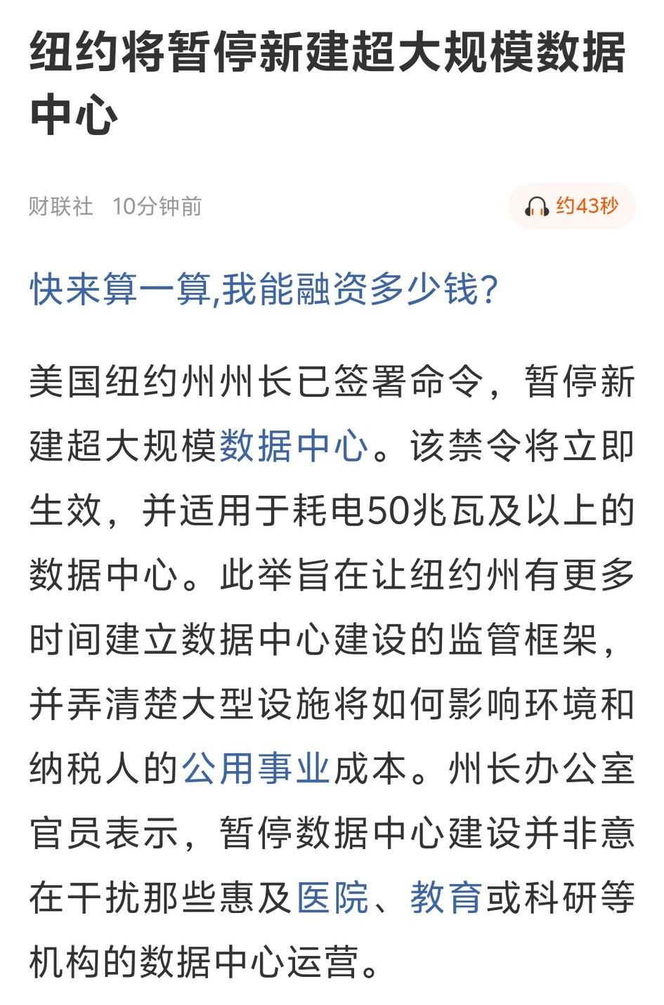 数据中心这么重要，怎么说不建就不建了呢[捂脸][捂脸]？火箭公司上市能带来哪些优