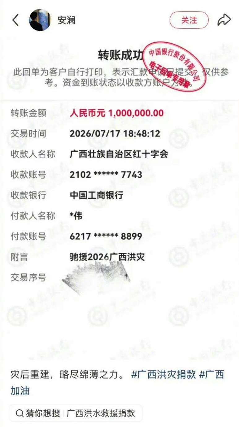 真的大开眼界！广西洪灾，这位网红安澜直接 P 图晒百万捐款截图，结果红十字会一查