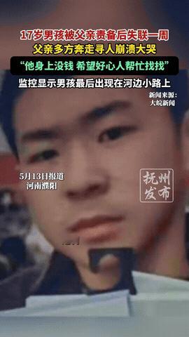 “揪心！”5月6日下午1点，河南濮阳县17岁少年张志明因工作问题与父亲发生争吵，