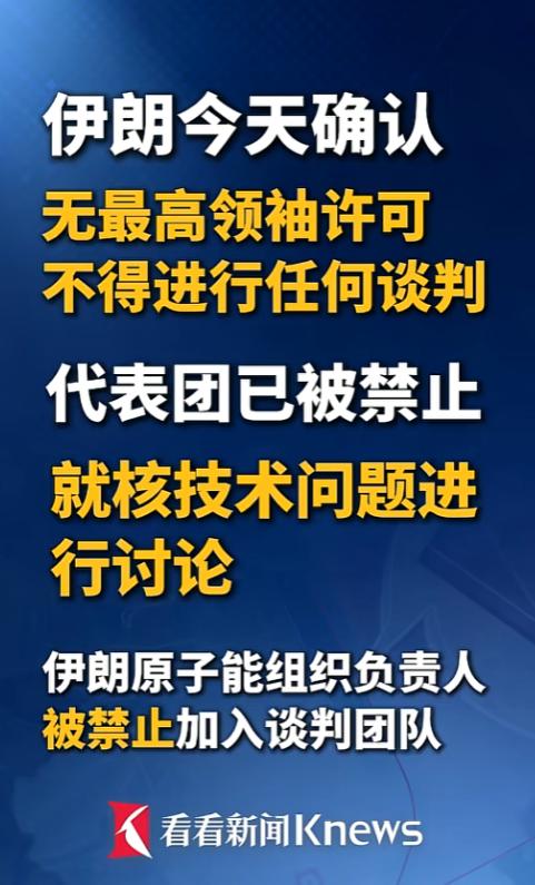 伊朗直接给对美谈判焊死了所有口子，没最高领袖点头，连谈判的门都别想进，核技术半个
