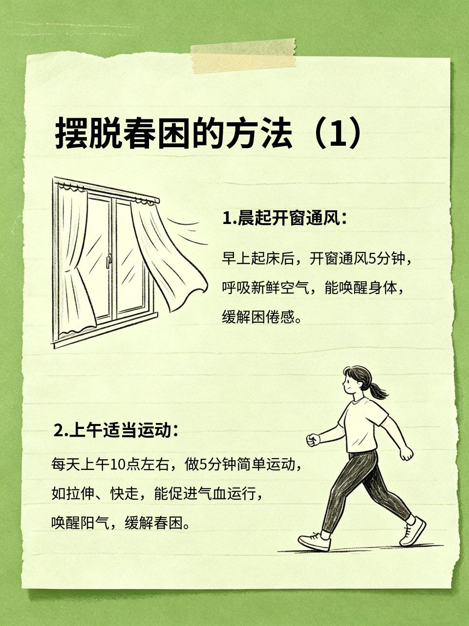 一到春天就犯困？这样做，整天不疲惫
春困秋乏，一到春天，很多人就会感到浑身乏力、
