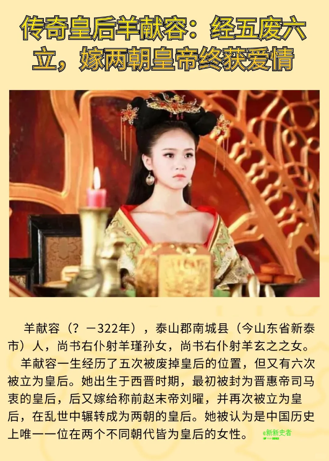 传奇女子羊献容：两朝皇后，曾被五废六立