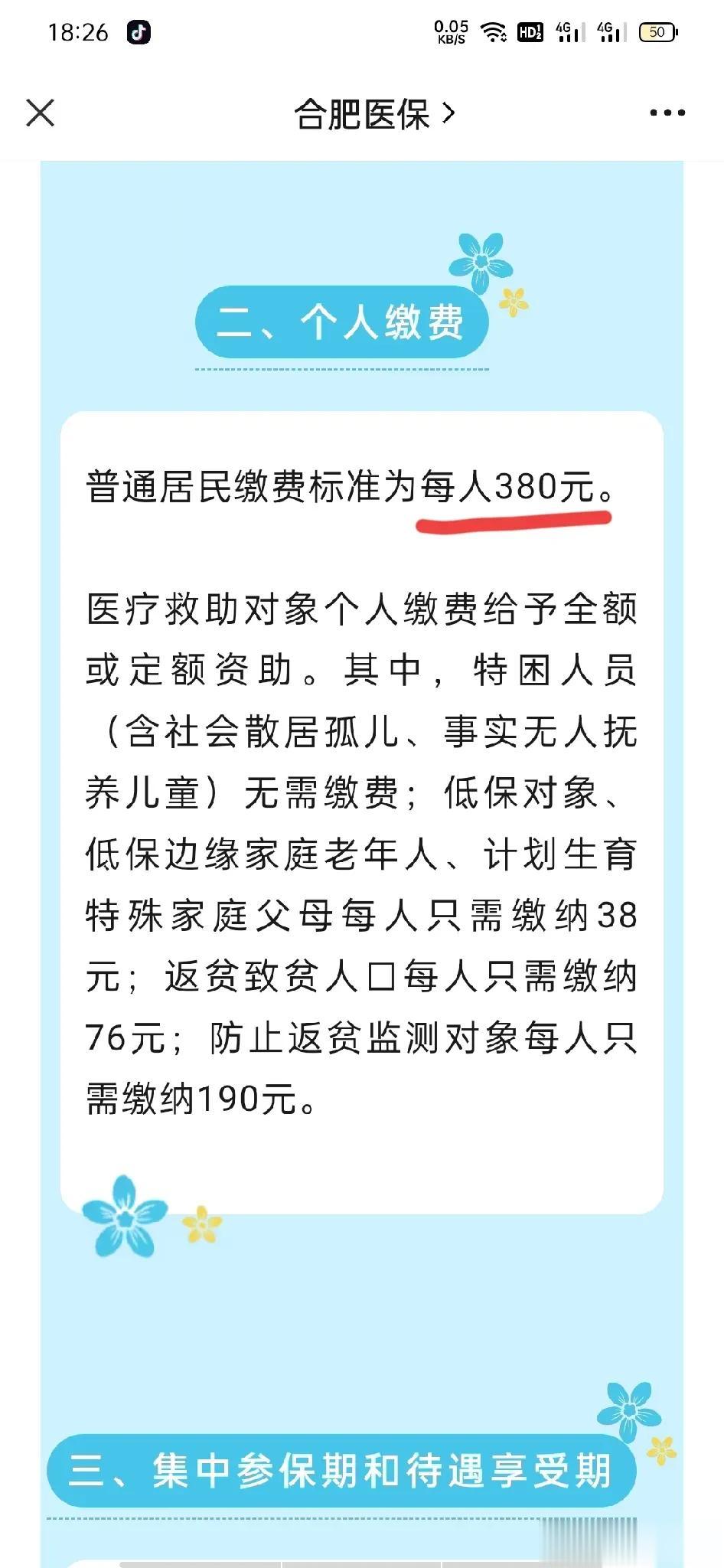 新农合又涨了！

今天下午，闲来无事，在刷朋友圈的时候，看到曾经的同学发的一条信