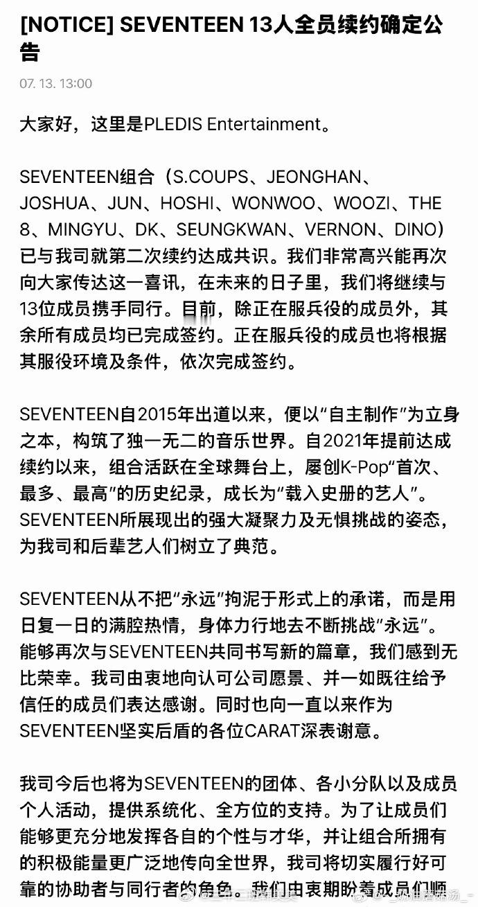 SEVENTEEN官宣续约SEVENTEEN官宣全员续约 Seventeen要一