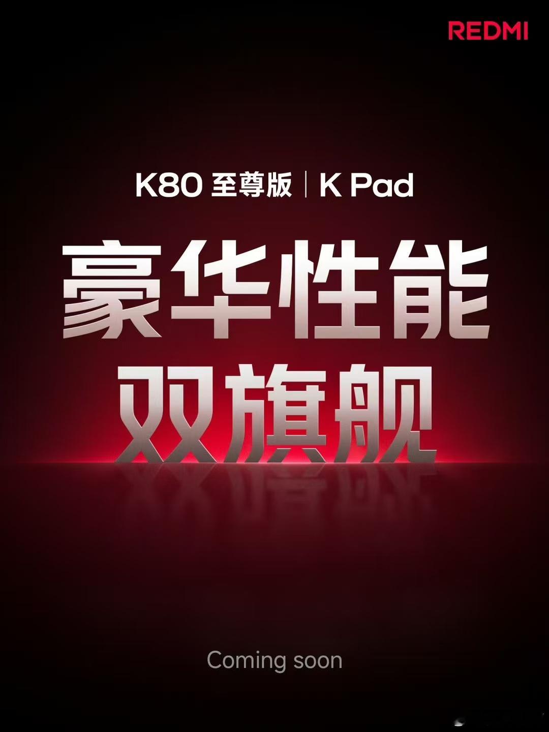 K80 至尊版，豪华性能旗舰K Pad，黄金尺寸豪华性能小平板巅峰性能，豪华体验