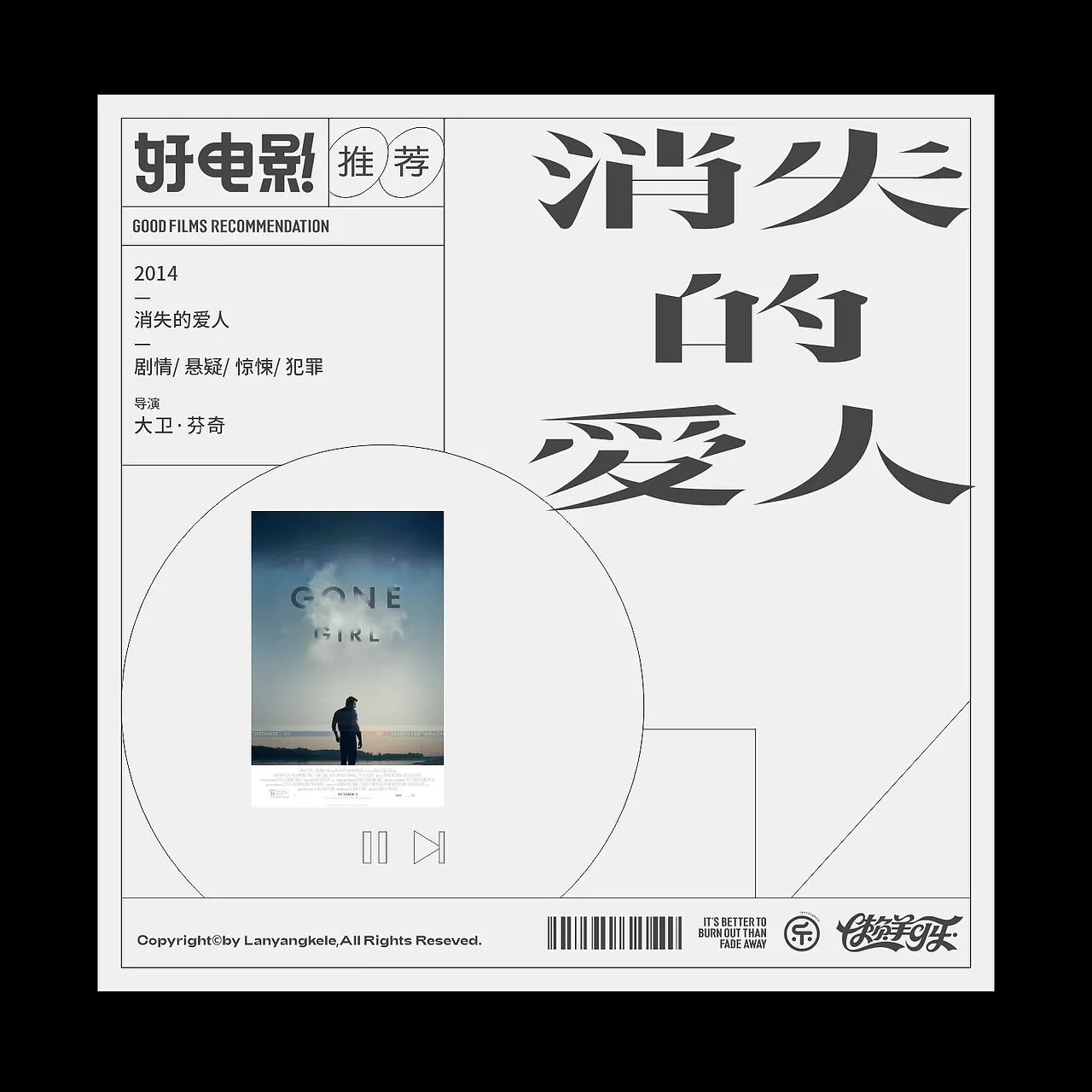 遇见艺术 好电影推荐系列字体设计fr. 懒羊可乐 