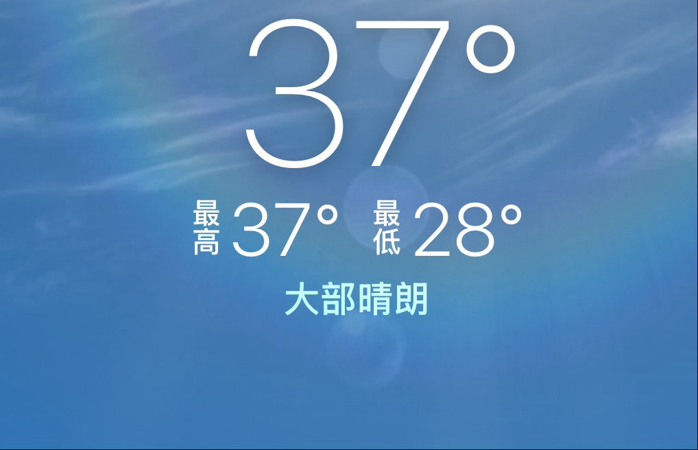 救命 