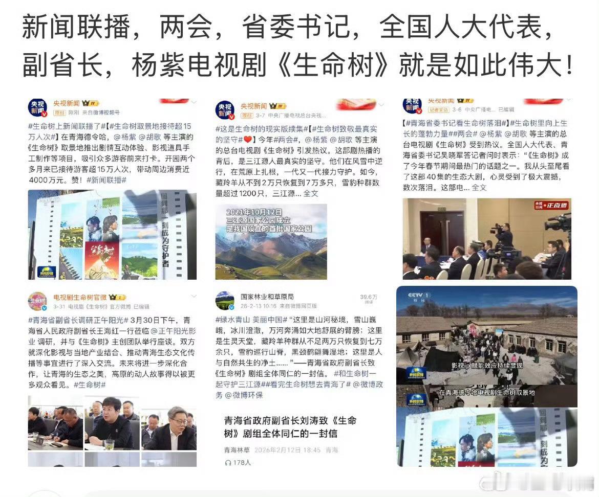 生命树金鹰口碑《生命树》七项全提，谁懂这个含金量啊？！突然觉得杨紫拿下金鹰奖最佳