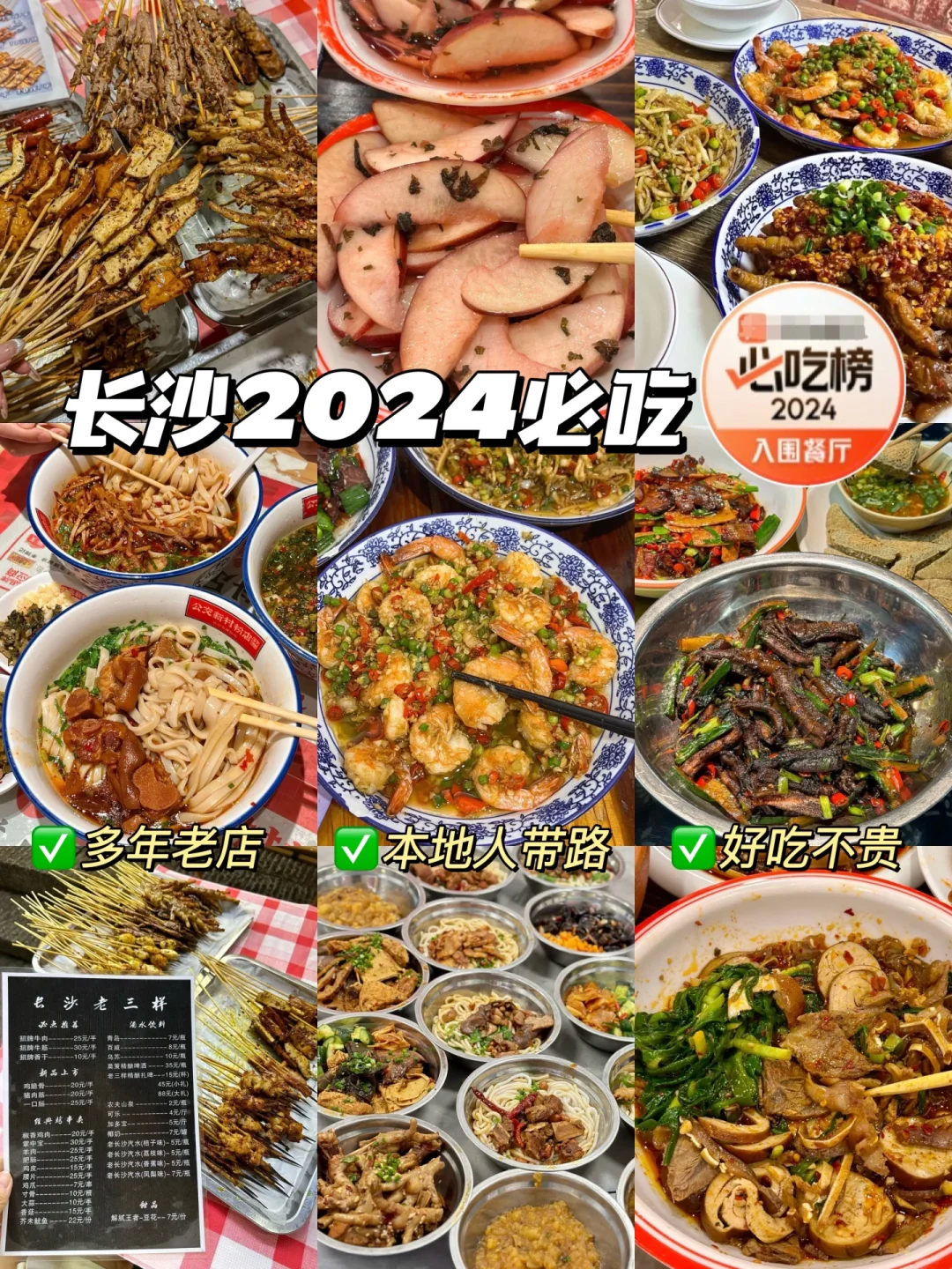 去长沙一定要吃的……跟着必吃榜果然不踩雷！！