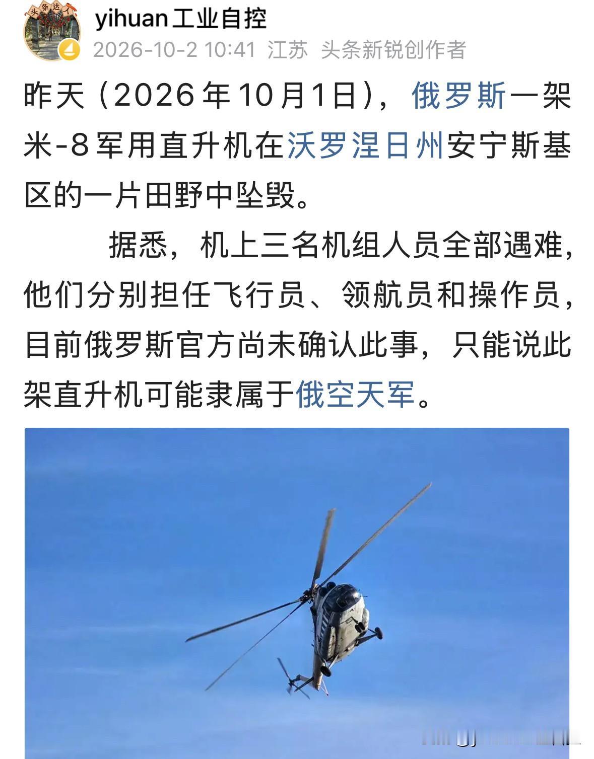 最新消息显示，俄军昨天坠毁的Mi-8直升机是遭到了苏-35战机的误击。当时这架直