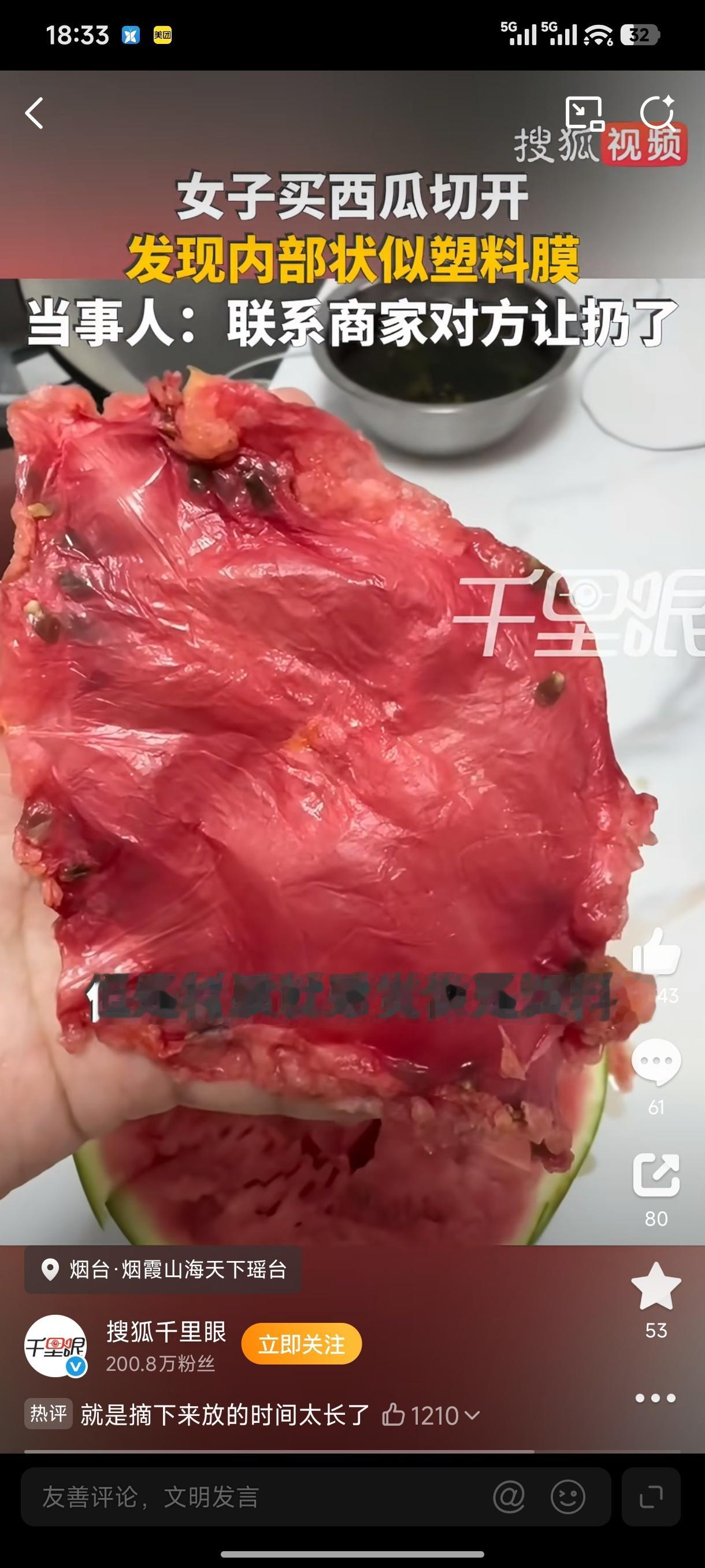 女子买西瓜切出膜状异物 听说过圣女果没？？这叫处女瓜。。大补。。日常