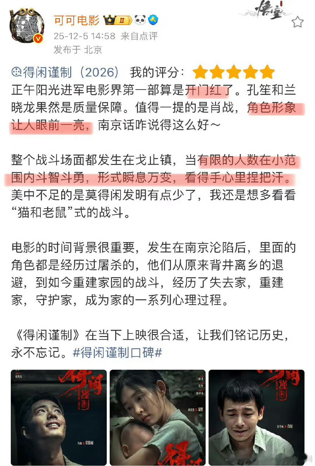 肖战到达宜昌路演《得闲谨制》看片反馈好评莫得闲和百姓们从麻木到反抗，用小人物的反