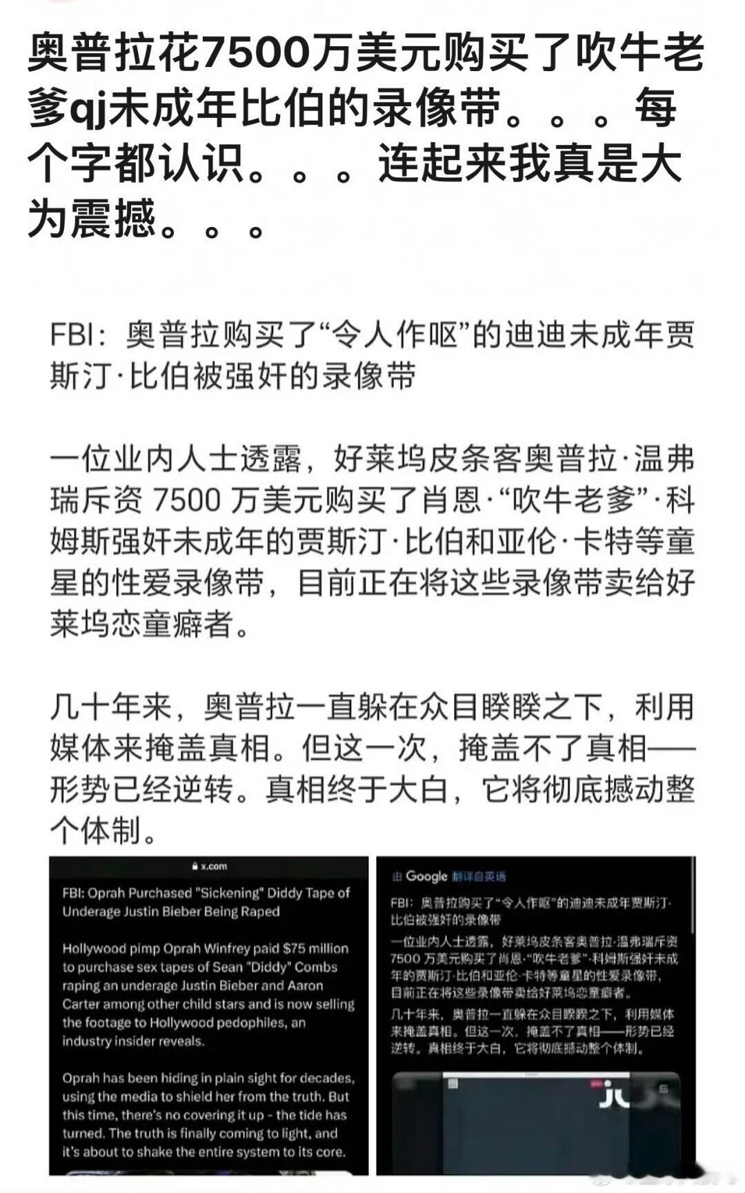 奥普拉花7500万美元，购买吹牛老爹qj未成年比伯的录像带！ ​​​