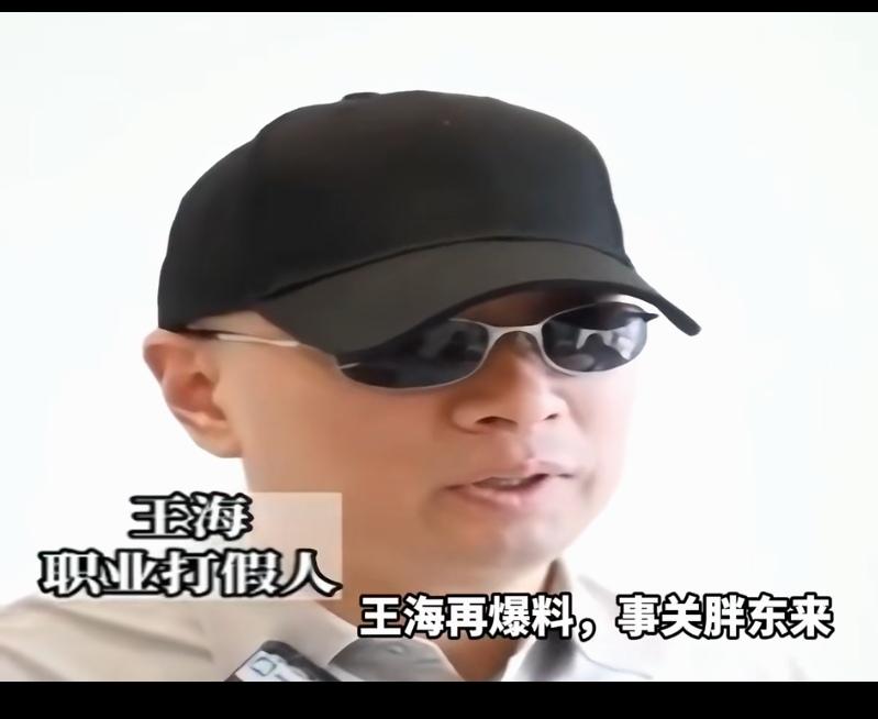 一记响亮的耳光！王海打假胖东来，比“假货”更可怕的真相浮出水面

王海团队的检测