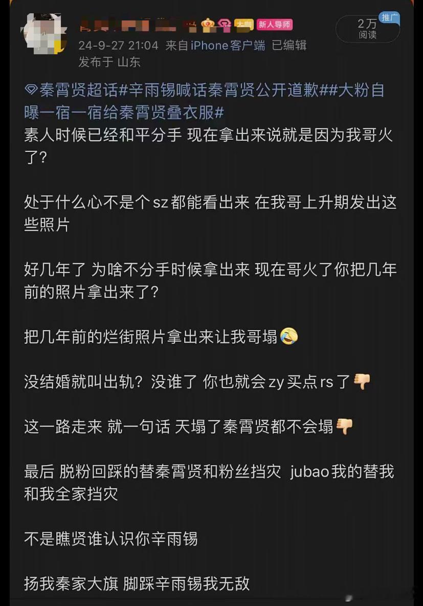 辛雨锡喊话秦霄贤姐姐 没结婚就可以劈 腿吗？这是什么粉丝脑回路[吃瓜] 