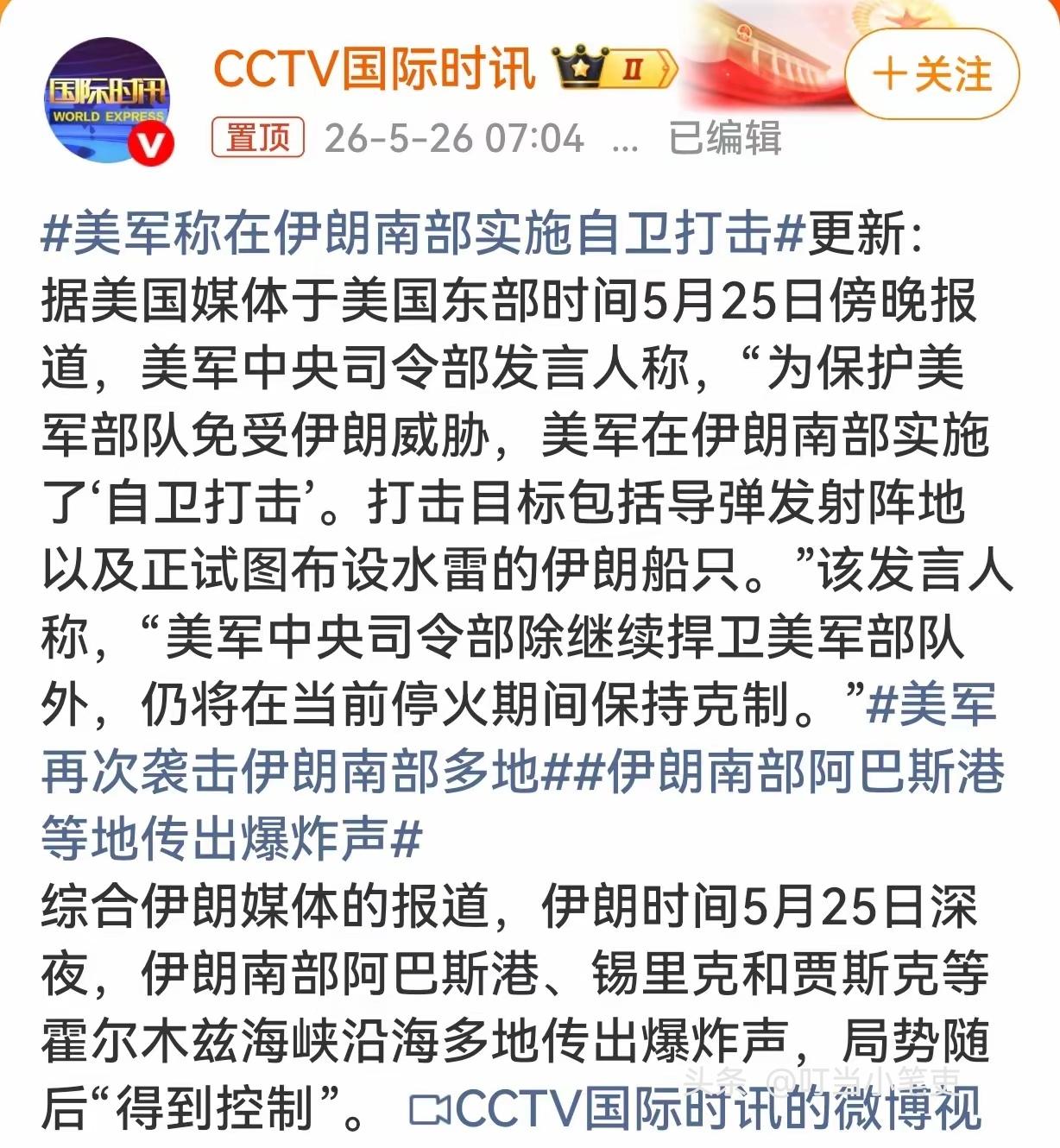“为保护美军部队免受伊朗威胁，美军在伊朗南部实施了'自卫打击'。打击目标包括导弹