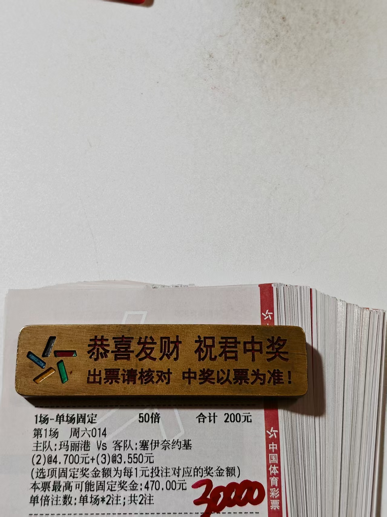 店内大哥追加100张毛爷爷重锤进球数