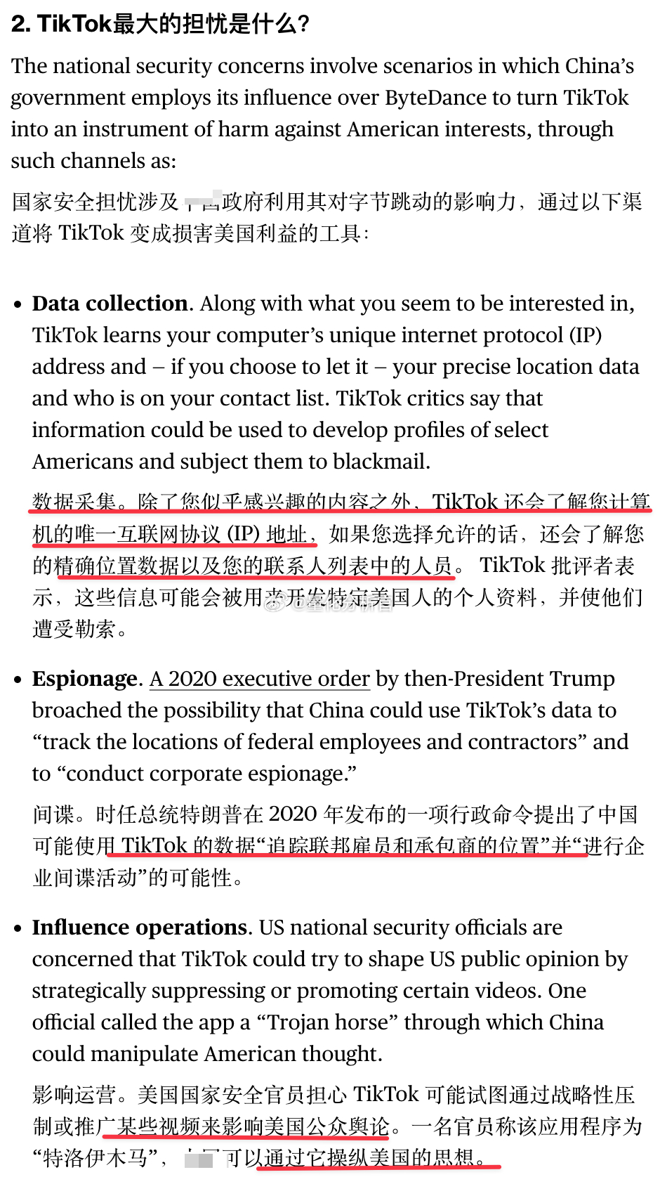 #TikTok#为何面临美国国家安全禁令？按美国“单方面、一面之词”的说法，主要