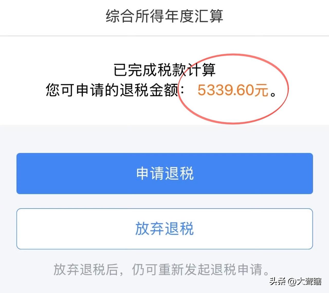 你羡慕了吗！他们动不动就退税三五千元！

又是一年一度退税的季节，我这羡慕的泪水