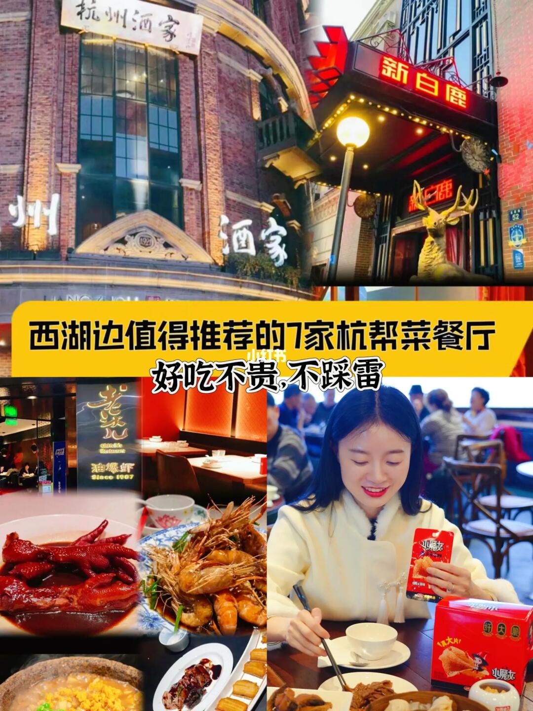 杭州美食‼️西湖边值得吃的7家美食餐厅