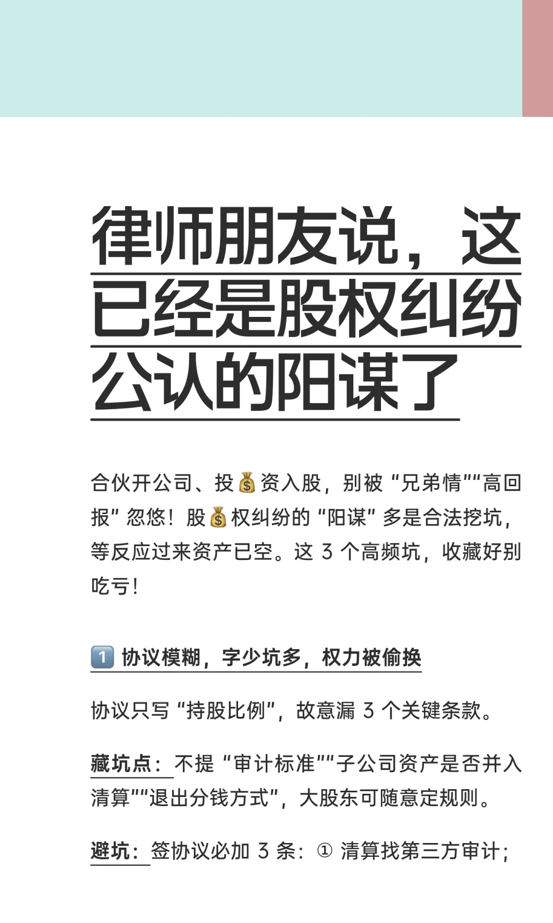 律师朋友说，这已经是股权纠纷公认的阳谋了