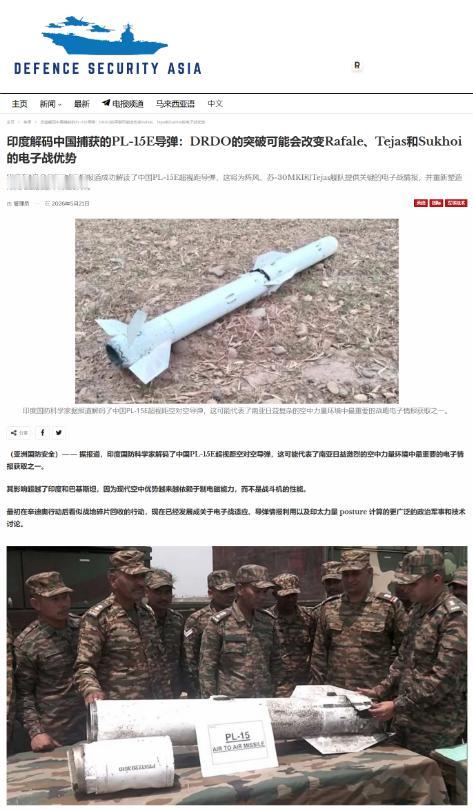 PL-15E导弹被印度破解？印媒报道称：印度本土电子情报突破性进展！
 
麻烦看