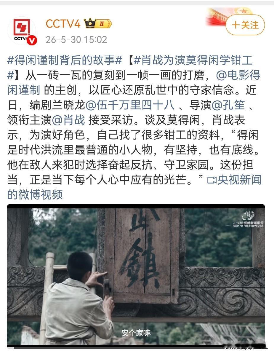 亚洲艺术电影节专访里，肖战一番发言堪称演员修养范本。为诠释钳工莫得闲，他主动翻阅